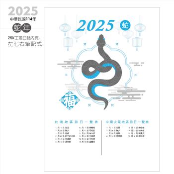 2025-25K工商日誌內頁-左七右筆記式-可客製化內頁及印LOGO_1